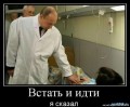 Путин, больница
