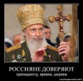 церковь, россия, выборы