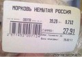 морковь не мытая