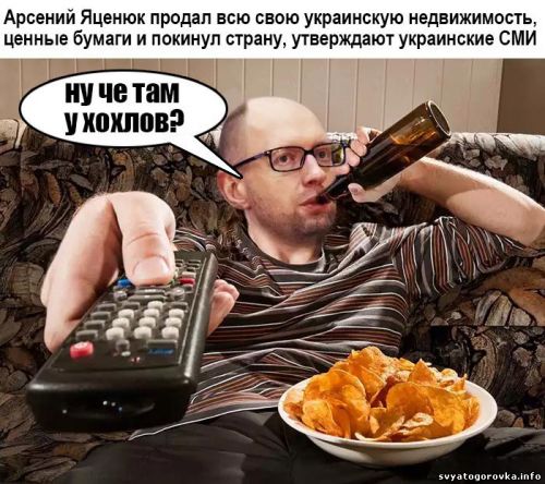 Яценюк, сидит, Украина