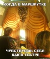 маршрутка, салон