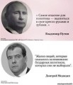 путин, медведев