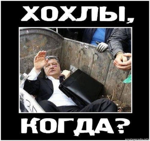 Порошенко, люстрация. импичмент