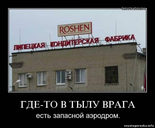 рошен, украина
