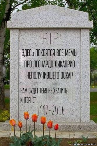дикаприо скорбят
