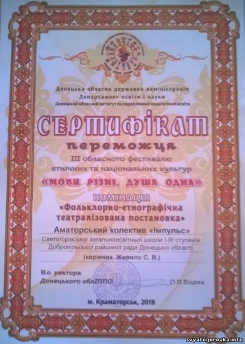 импульс, святогоровка